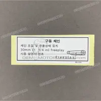 HONDA Linker achterbrug Kettingwaarschuwing sticker, linkerkant 87507-MEJ-K00