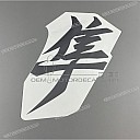 Side cowling decal, right side