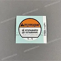 SUZUKI Radiateursticker 17995-14JP0